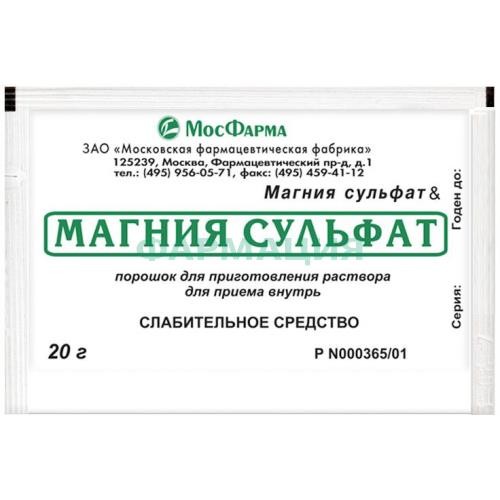 Магния сульфат порошок для приготовления раствора для приема внутрь 20г №1 Магния сульфат порошок для приготовления раствора для приема внутрь 20г №1
