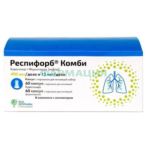 Респифорб комби капсулы с порошком для ингаляций 400мкг + 12мкг/доза №120 набор в наборе: капсулы 2-х видов - будесонид 200 мкг-6 блистеров, формотерол 12 мкг-6 блистеров /в комплекте с устройством для ингаляций/ Респифорб комби капсулы с порошком для ингаляций 400мкг + 12мкг/доза №120 набор в наборе: капсулы 2-х видов - будесонид 200 мкг-6 блистеров, формотерол 12 мкг-6 блистеров /в комплекте с устройством для ингаляций/