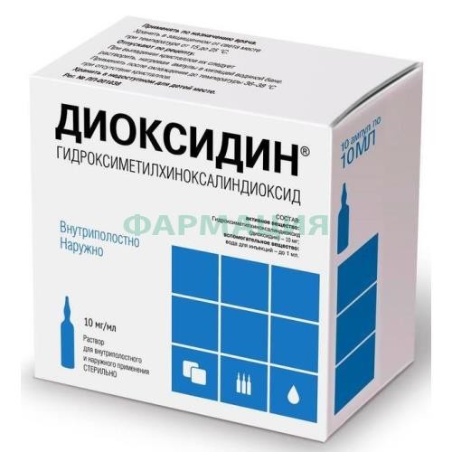 Диоксидин раствор для внутриполостного введения и наружного применения 1% 10мл №10 Диоксидин раствор для внутриполостного введения и наружного применения 1% 10мл №10