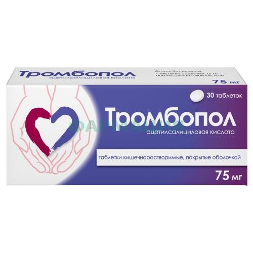 Тромбопол таблетки кишечнорастворимые покрытые оболочкой 75мг №30