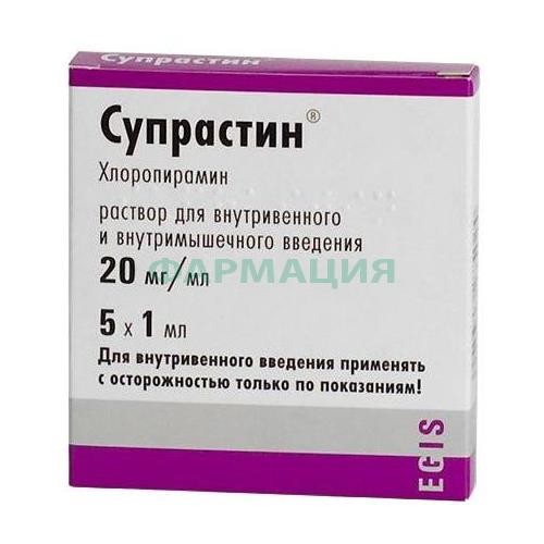 Супрастин раствор для внутривенного и внутримышечного введения 20мг/мл 1мл №5 Супрастин раствор для внутривенного и внутримышечного введения 20мг/мл 1мл №5
