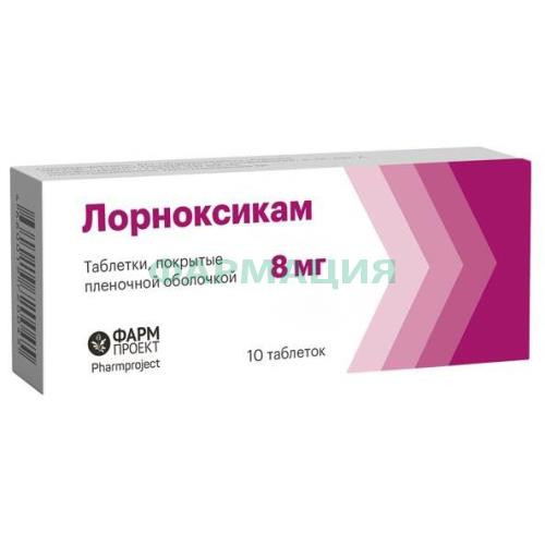 Лорноксикам таблетки покрытые пленочной оболочкой 8мг №10