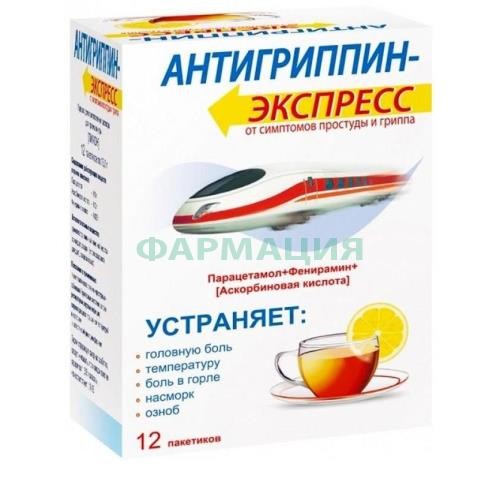 Антигриппин-экспресс порошок для приготовления раствора для приема внутрь 13,1г №12 лимон Антигриппин-экспресс порошок для приготовления раствора для приема внутрь 13,1г №12 лимон