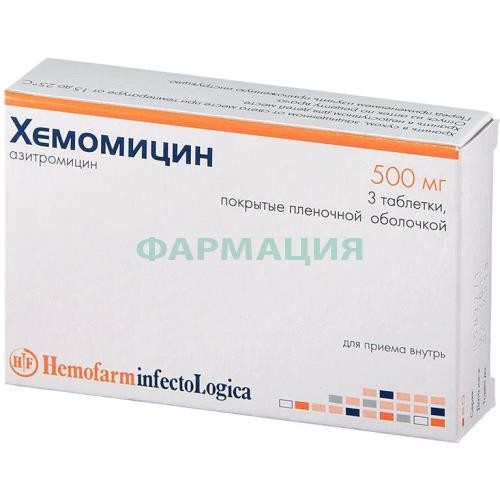 Хемомицин таблетки покрытые пленочной оболочкой 500мг №3