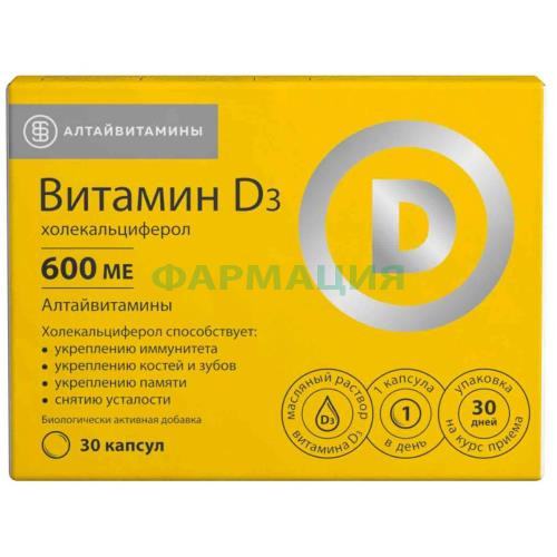 Витамин д3 алтайвитамины капсулы 600ме №30 (бад)
