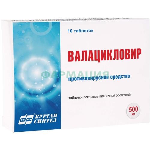 Валацикловир-акос таблетки покрытые пленочной оболочкой 500мг №10 Валацикловир-акос таблетки покрытые пленочной оболочкой 500мг №10