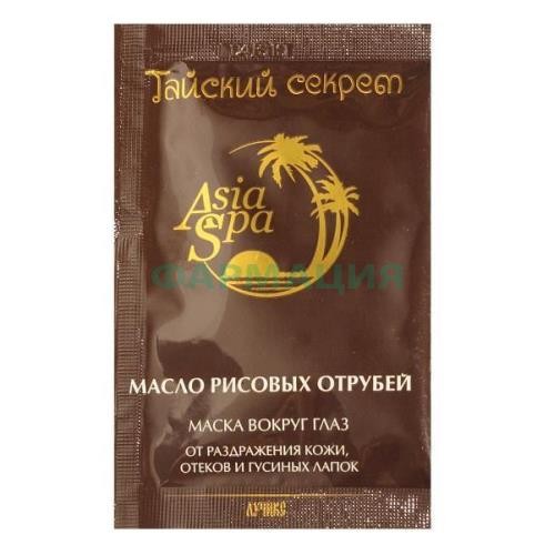 Тайский секрет азия спа маска д/глаз рисовых отрубей 10мл. №1 [asia spa]