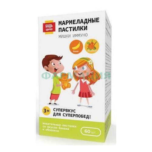 Будь здоров! иммуно пастилки мармеладные №60 мишки вкус банан/облепиха 3 +