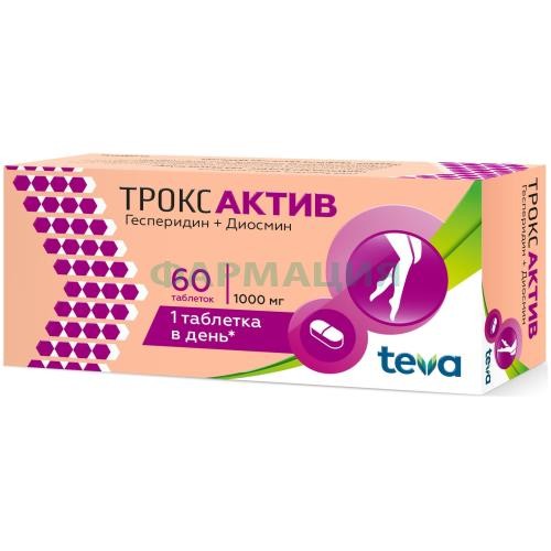 Троксактив таблетки покрытые пленочной оболочкой 1000мг №60