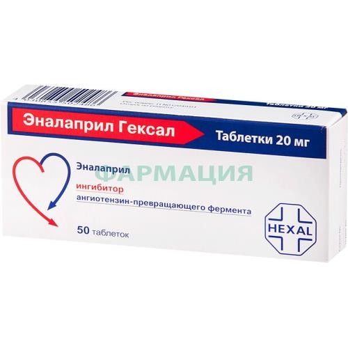 Эналаприл гексал таблетки 20мг №50