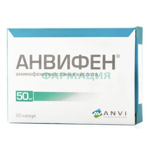 Анвифен капсулы 50мг №20