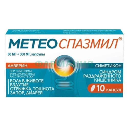 Метеоспазмил капсулы 60мг + 300мг №10