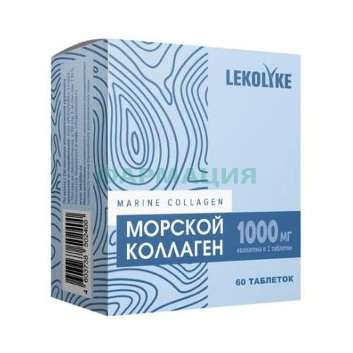 Леколайк морской коллаген таблетки 1000мг 1100мг №60