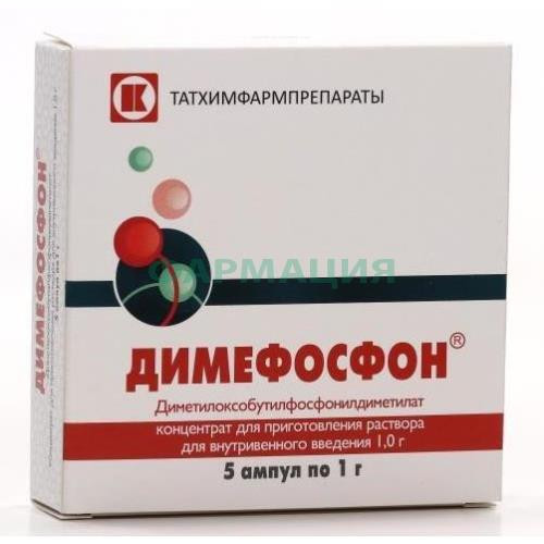Димефосфон концентрат для приготовления раствора для внутривенного введения 1г №5