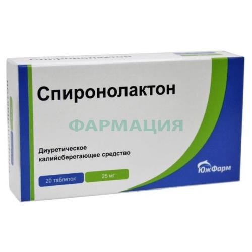 Спиронолактон таблетки 25мг №20 Спиронолактон таблетки 25мг №20