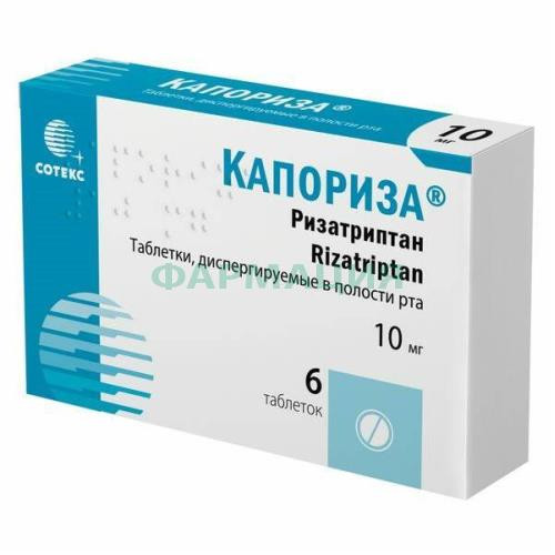 Капориза таблетки диспергируемые в полости рта 10мг №6