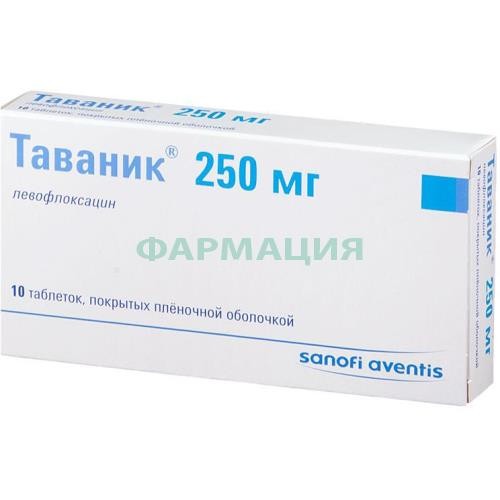 Таваник таблетки покрытые пленочной оболочкой 250мг №10 Таваник таблетки покрытые пленочной оболочкой 250мг №10