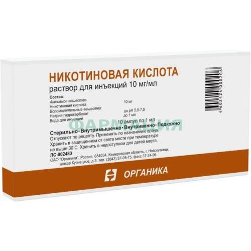 Никотиновая кислота раствор для инъекций 10мг/мл 1мл №10