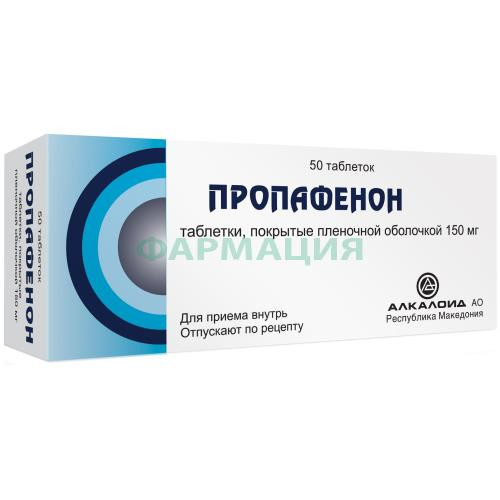 Пропафенон таблетки покрытые пленочной оболочкой 150мг №50
