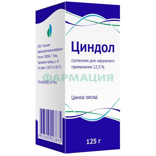 Циндол суспензия для наружного применения 12,5% 125г