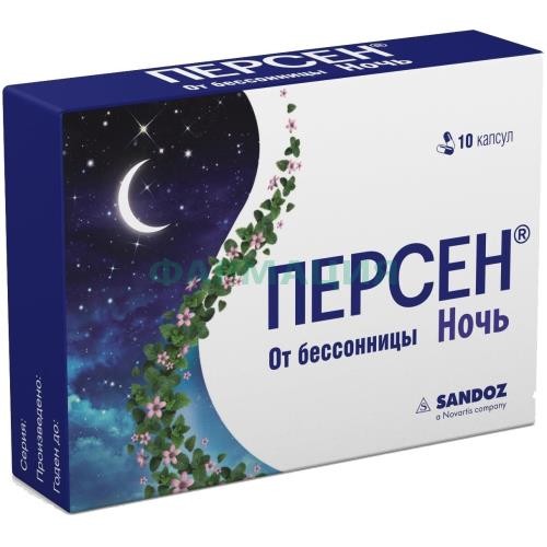Персен ночь капсулы №10