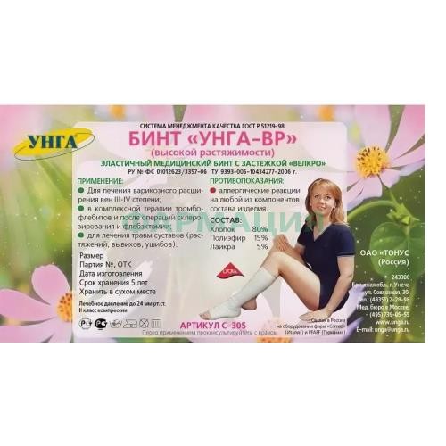 Унга-вр экстраплюс бинт медицинский эластичный 10смх2м велкро /арт с-305/