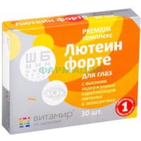 Витамир лютеин форте таблетки 618мг №30