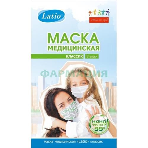 Маска мед. латио классик №3 [latio]
