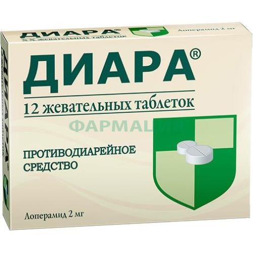 Диара таблетки жевательные 2мг №12