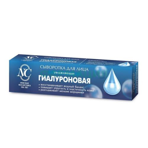 Невская косметика сыворотка для лица 35мл увлажн гиалурон