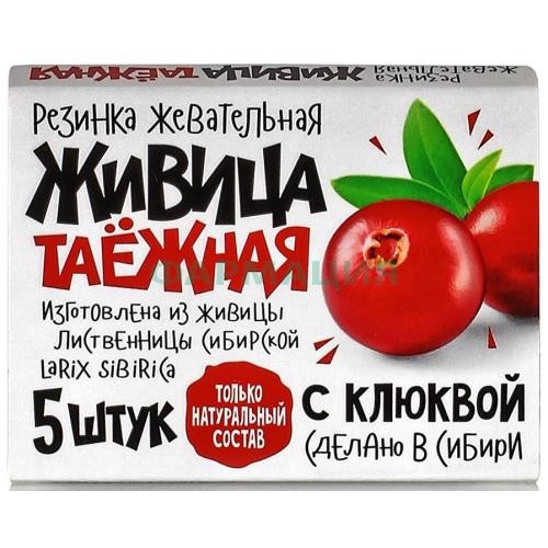 Живица таежная жевательная резинка №5 с клюквой Живица таежная жевательная резинка №5 с клюквой