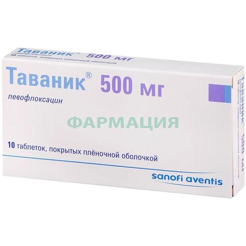 Таваник таблетки покрытые пленочной оболочкой 500мг №10