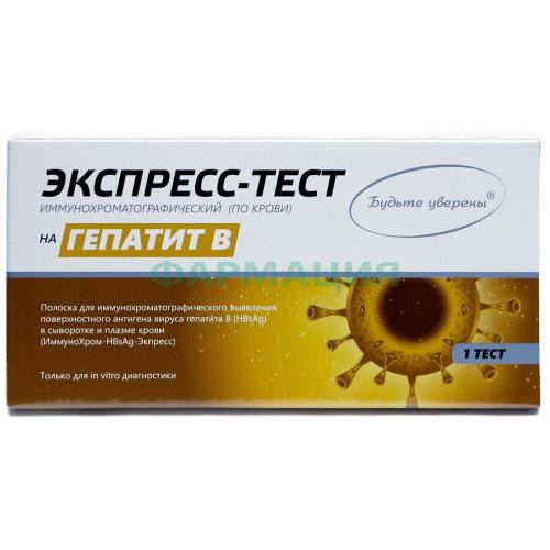 Иммунохром тест hbsag-экспресс д/опред гепатита b Иммунохром тест hbsag-экспресс д/опред гепатита b