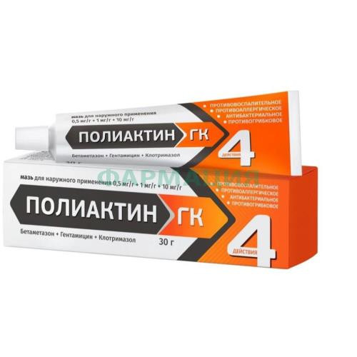 Полиактин гк мазь для наружного применения 0,5мг/мл + 1мг/мл + 10мг/мл 30г Полиактин гк мазь для наружного применения 0,5мг/мл + 1мг/мл + 10мг/мл 30г