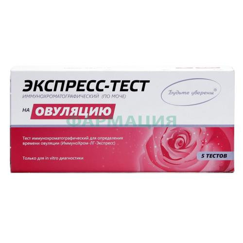 Будьте уверены тест на овуляцию №5 Будьте уверены тест на овуляцию №5