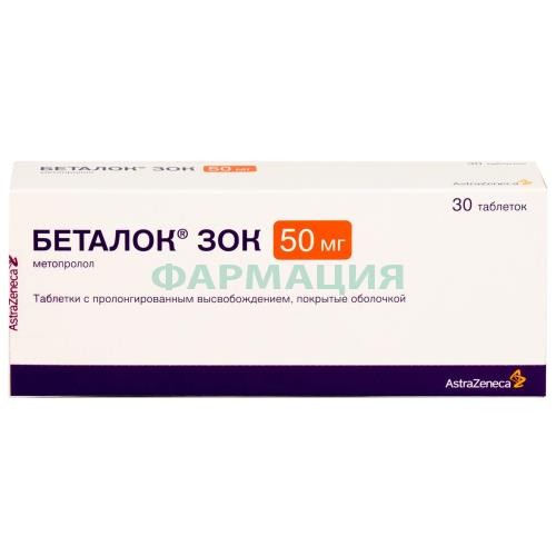 Беталок зок таблетки покрытые оболочкой с пролонгированным высвобождением 50мг №30 блистер