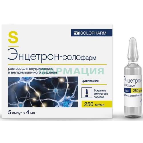 Энцетрон-солофарм раствор для внутривенного и внутримышечного введения 250мг/мл 4мл №5 /в комплекте со скарификатором ампульным/ Энцетрон-солофарм раствор для внутривенного и внутримышечного введения 250мг/мл 4мл №5 /в комплекте со скарификатором ампульным/