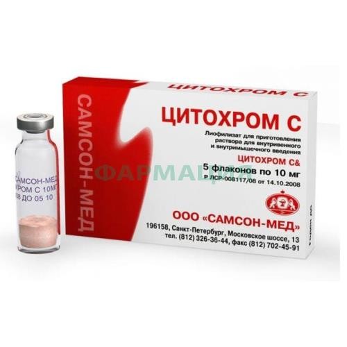 Цитохром-с лиофилизат для приготовления раствора для внутривенного и внутримышечного введения 10мг №5