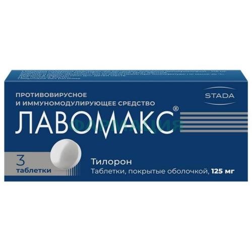 Лавомакс таблетки покрытые оболочкой 125мг №3 Лавомакс таблетки покрытые оболочкой 125мг №3