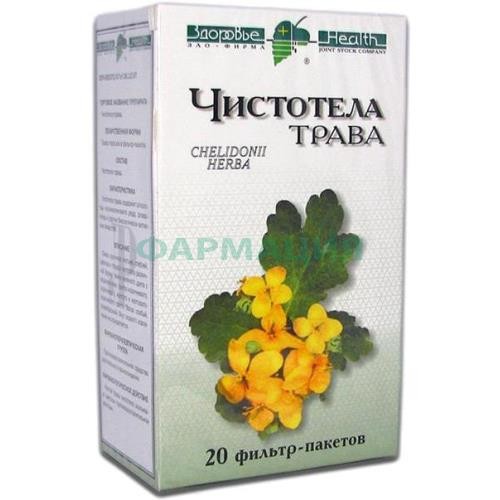Чистотела трава-порошок 1,5г №20