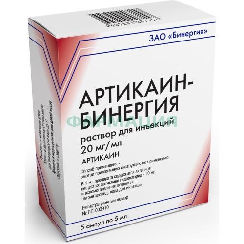 Артикаин-бинергия раствор для инъекций 20мг/мл 5мл №5 Артикаин-бинергия раствор для инъекций 20мг/мл 5мл №5