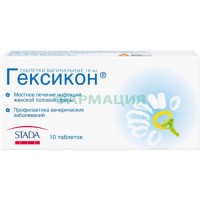Гексикон таблетки вагинальные 16мг №10