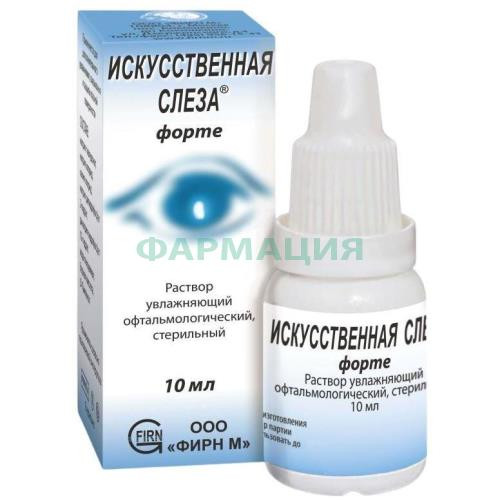 Искусственная слеза форте раствор увлажняющий офтальмологический 10мл Искусственная слеза форте раствор увлажняющий офтальмологический 10мл