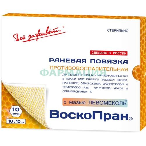 Воскопран с мазью левомеколь 10х10см. №30 повяз.