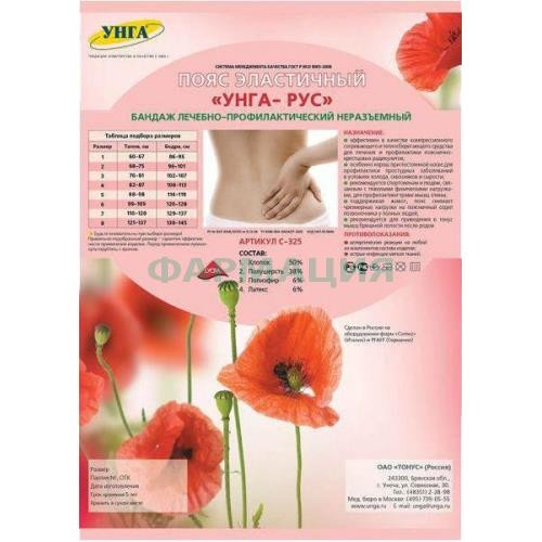 Унга-рус пояс эласт. р.8