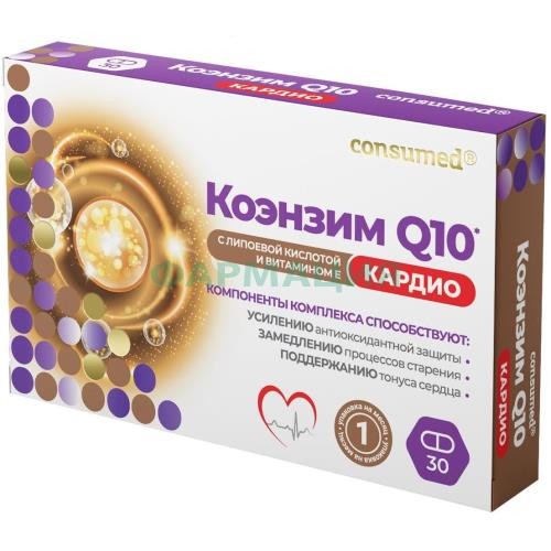 Консумед коэнзим q10 кардио капсулы №30