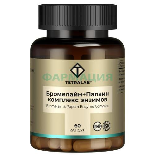 Тетралаб бромелайн + папаин комплекс пищеварительных ферментов капсулы №60