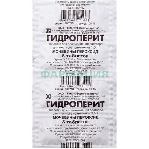 Гидроперит таблетки для приготовления раствора для местного и наружного применения 1.5г №8