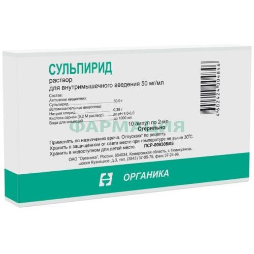 Сульпирид раствор для внутримышечного введения 50мг/мл 2мл №10 Сульпирид раствор для внутримышечного введения 50мг/мл 2мл №10