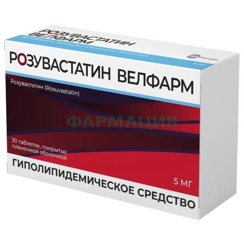 Розувастатин велфарм таблетки покрытые пленочной оболочкой 5мг №30